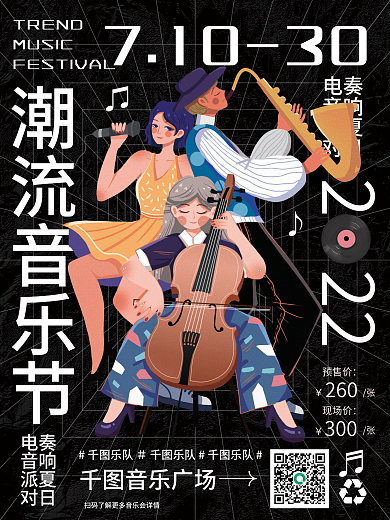 环绕行潮流音乐节音乐广场音乐节