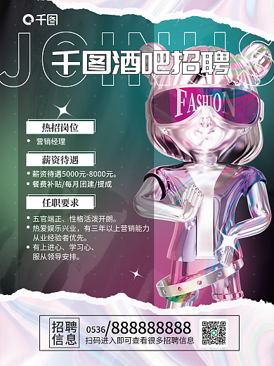 简约风0536招聘招聘宣传海报