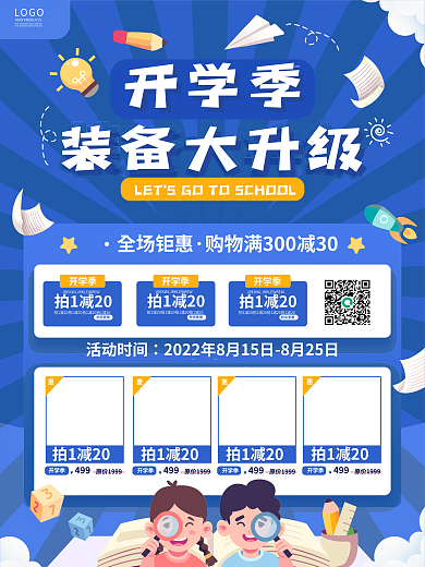 卡通可爱LOGO开学季培训开学季优惠促销宣传海报