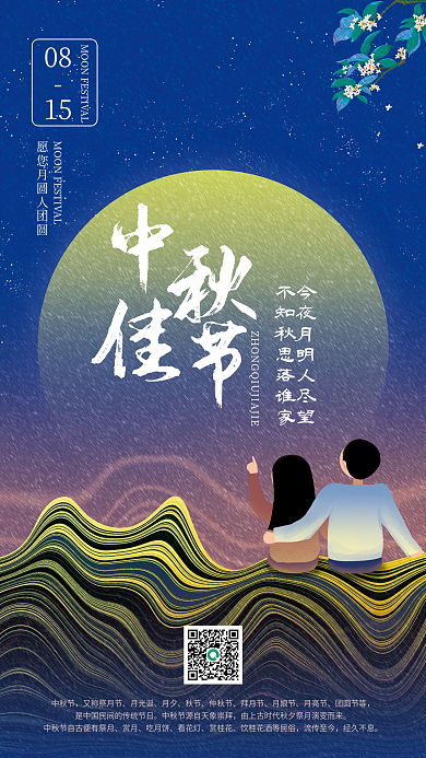 中国传统节日中秋节又称祭月节