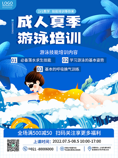 创意简约LOGO01夏季成人游泳培训招生海报