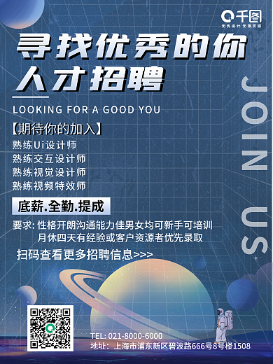 3d创意人才招聘海报