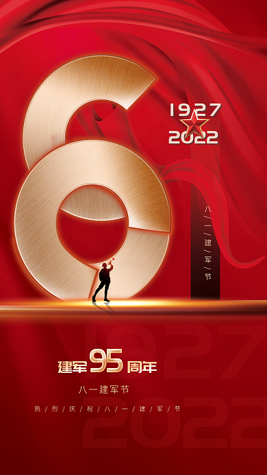建军节81八一建军节1927红色海报
