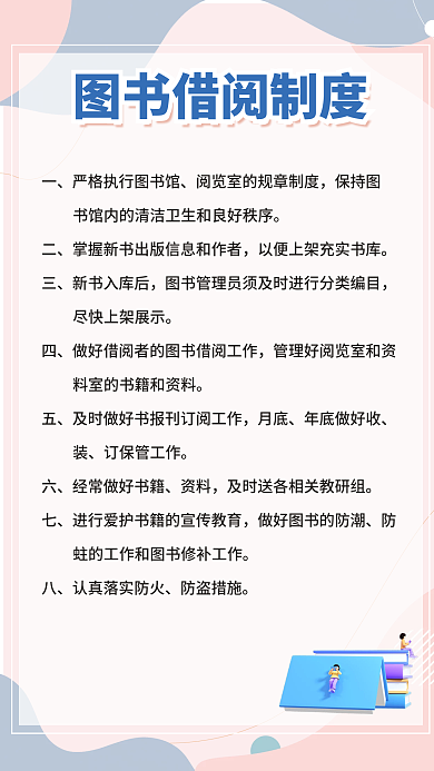 简约小清新新书入库后月底图书馆制度牌宣传海报