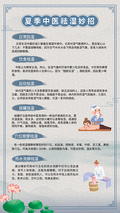 简约中国风日常防湿饮食祛湿中医祛湿妙招海报