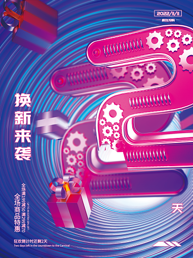 促销科技倒计时疯狂抢购海报