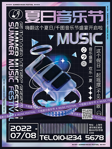 酸性环绕20220708夏日音乐节活动宣传海报