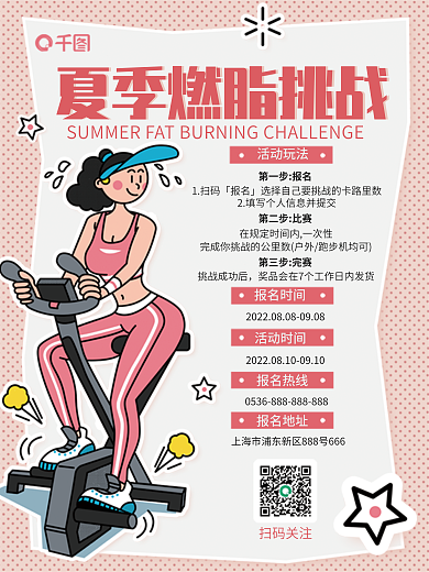 简约风挑战成功后活动玩法夏季减脂挑战赛海报