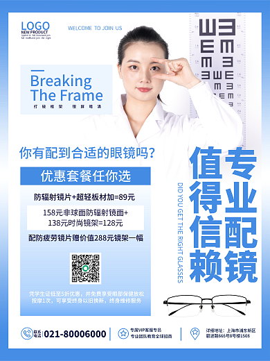 蓝色简约LOGONEW眼镜店优惠活动促销海报