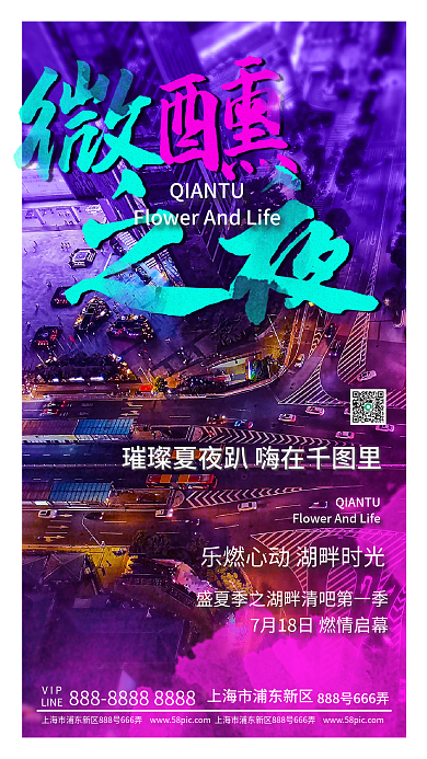 酒吧霓虹VIPLINE夜景宣传海报