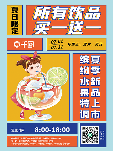 夏季饮品夏日限定所有饮品新品上市
