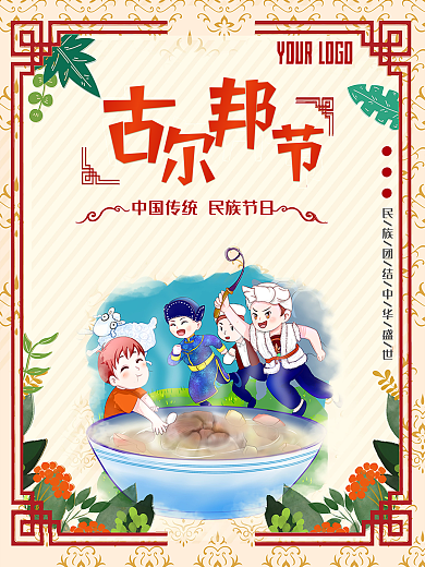 穆斯林古尔邦节