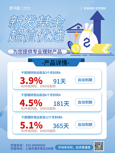 简约风新发基金超值优选基金营销宣传海报