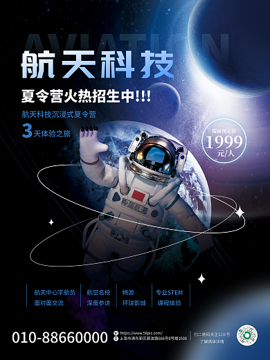 科技风面对面交流航空名校夏令营招生促销海报