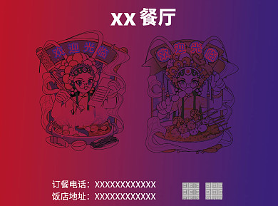 红蓝国潮风订餐电话饭店地址菜单