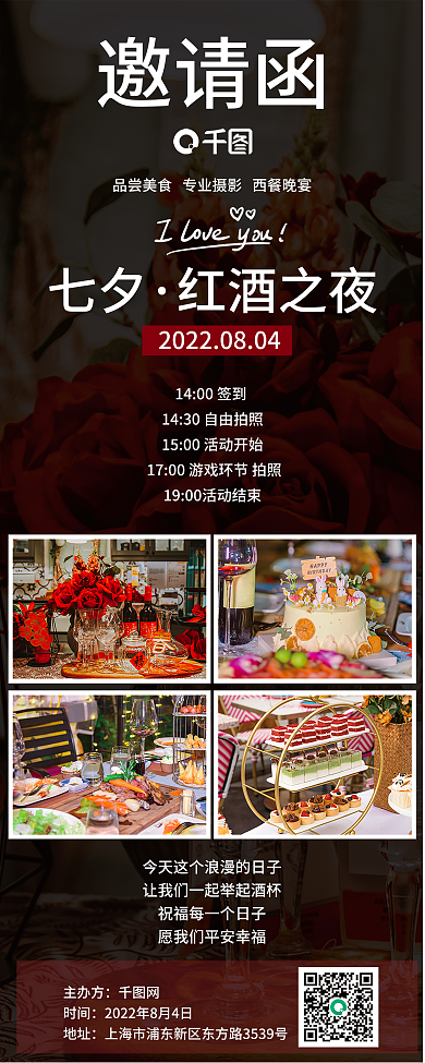七夕红酒之夜邀请函海报易拉宝展架