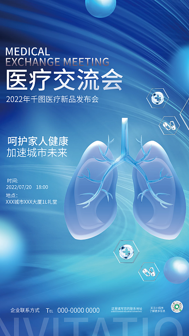 创意科技医疗交流会时间交流会峰会论坛医院活动海报