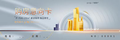 地产购房姓名日期NO意向卡券