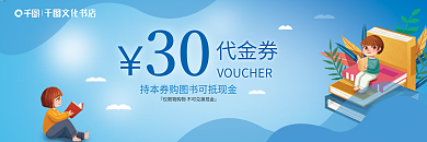 图书优惠券代金券文化书店代金券