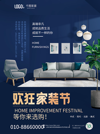 商务简约高端非凡HOME活动促销宣传海报