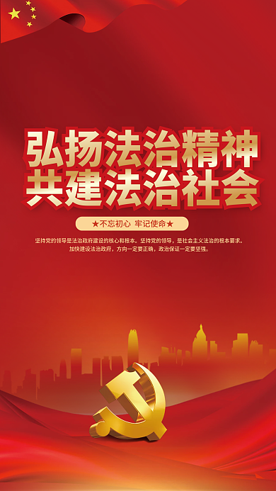 简约党建政府建设宣传海报