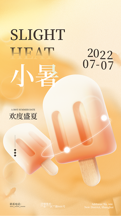 创意弥散小暑HEAT节气海报
