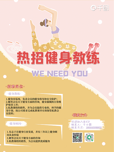 插画风联系人联系方式教练招聘