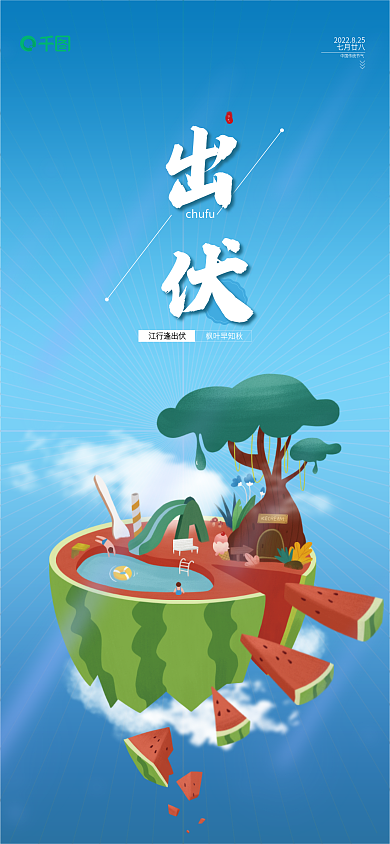 出伏简约江行逢出伏枫叶早知秋海报