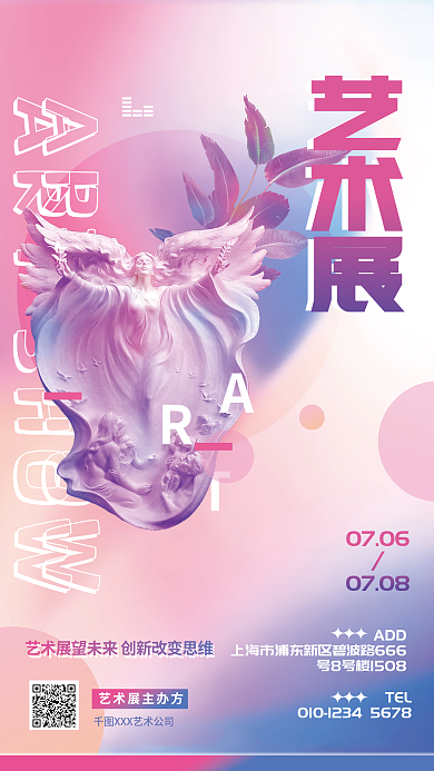 简约蒸汽波ADDTEL活动宣传商业海报