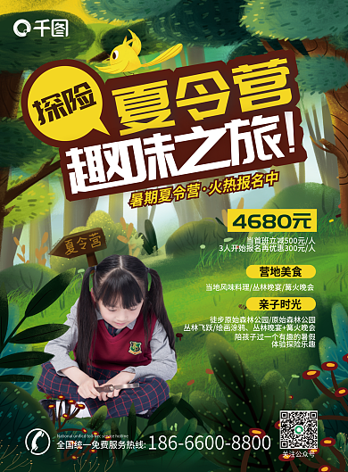 探险夏令营板dm单页