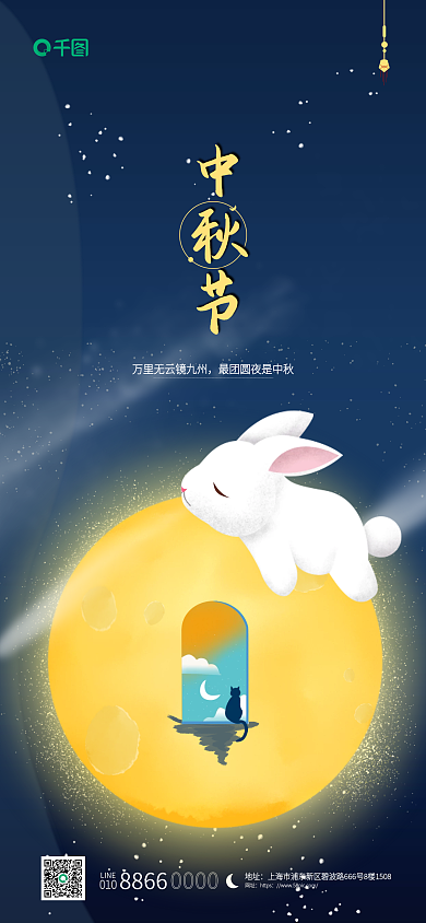 中秋节简约创意手机海报
