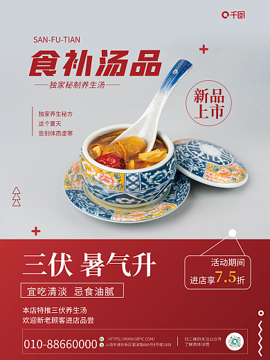 简约风食补汤品新品美食养生借势宣传海报