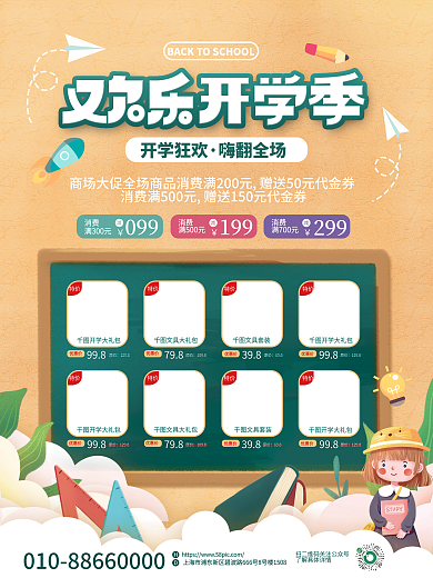 教育培训消费满300元促销宣传海报