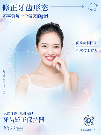 小清新渐变599活动价促销海报