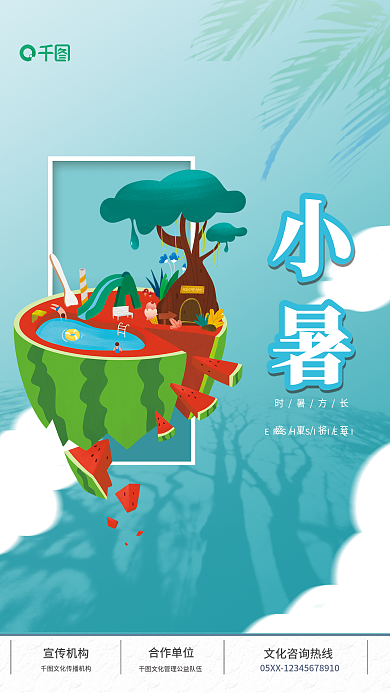 蓝色清新小暑时暑方长手绘插画海报