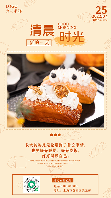 问候正能量25清晨简约实景日签手机海报