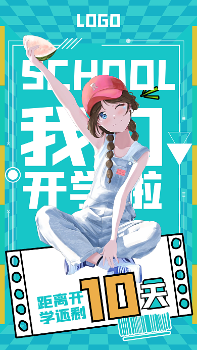 开学季我们我们LOGO开学啦