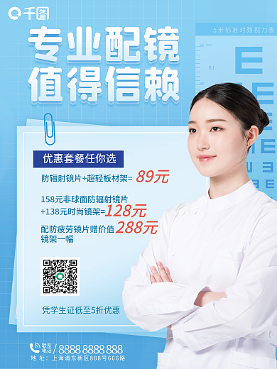 眼镜店促销镜架一幅专业配镜简约海报