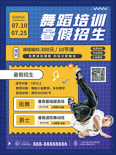 暑假少儿活动时间0710培训招生宣传海报