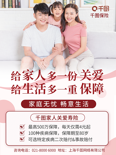 简约摄影图保险给多一份责任险海报