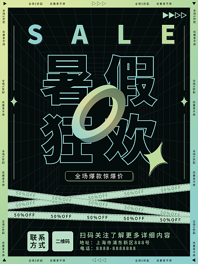暑假折扣50OFF渐变宣传海报