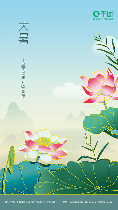 手绘小清新大暑详细地址手机海报