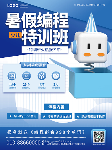 教育培训课程内容编程编程培训班促销海报