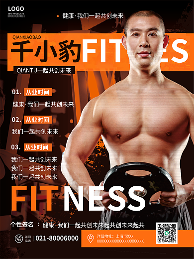 创意简约01NESS健身健身教练简介宣传海报