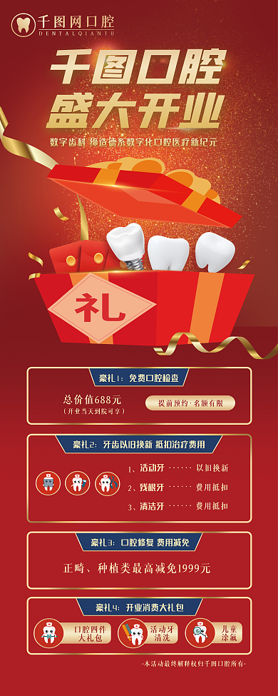 牙科口腔医院豪礼1豪礼2易拉宝活动宣传广告
