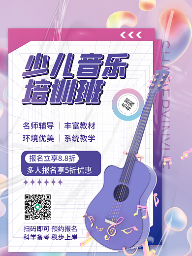 创意潮流名额有限乐器培训班兴趣班教育海报