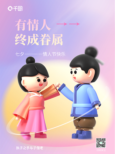 弥散渐变七夕情人节快乐七夕情人节3d海报
