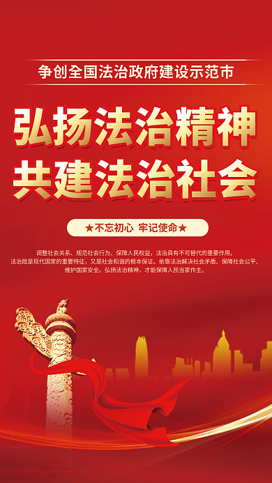 党建风建设宣传海报