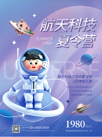 紫色渐变航天科技夏令营科技夏令营招生促销海报