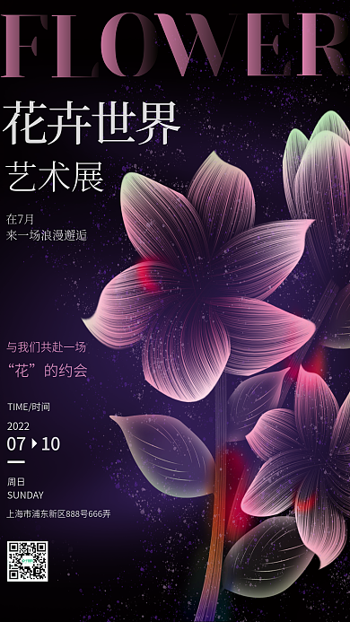 创意简约花卉世界艺术展感鲜花艺术展海报